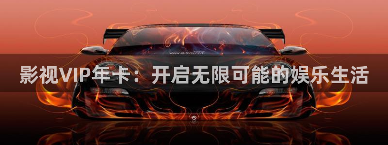 大地影视官网首页：影视VIP年卡：开启无限可能的娱乐生活